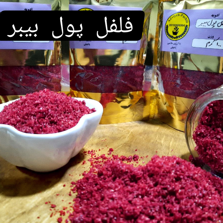 فلفل پولبیبر )یه فلفل خوش طعم و عطر با تندی ملایم